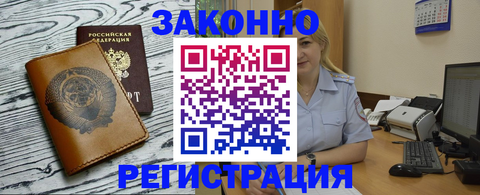 прописка от собственника в Ак-Довураке