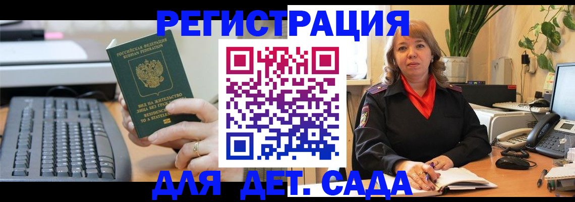 временная регистрация для всех в Ак-Довураке