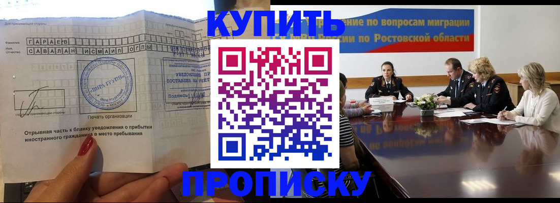 прописка законно в Ак-Довураке