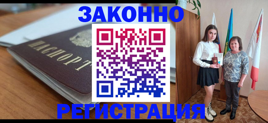 временная прописка в Ак-Довураке