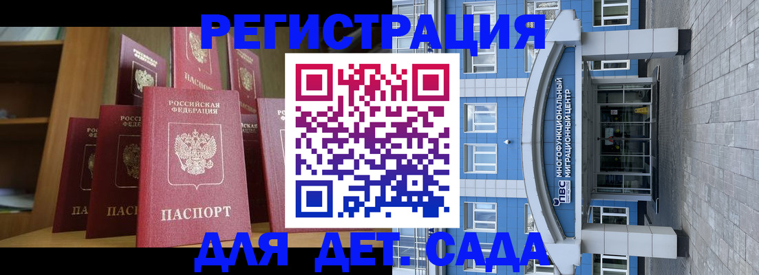 прописка ребенка в Ак-Довураке