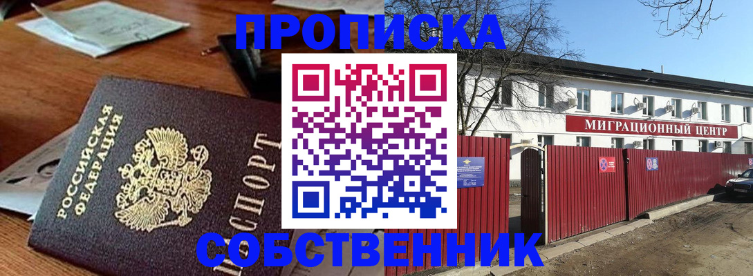 прописка регистрация в Ак-Довураке